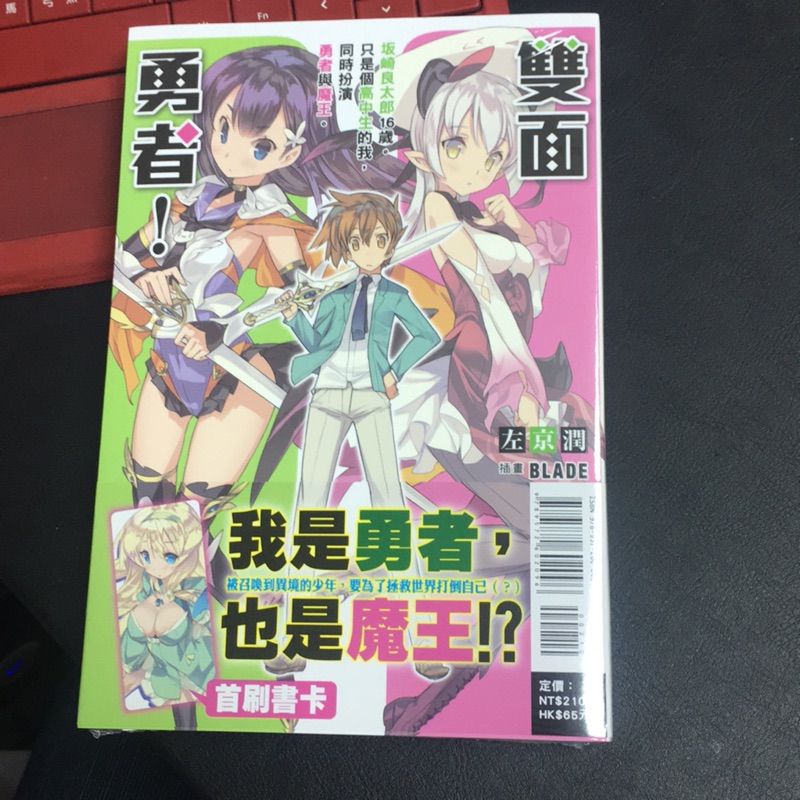 雙面勇者1 首刷版左京潤東立出版社 蝦皮購物