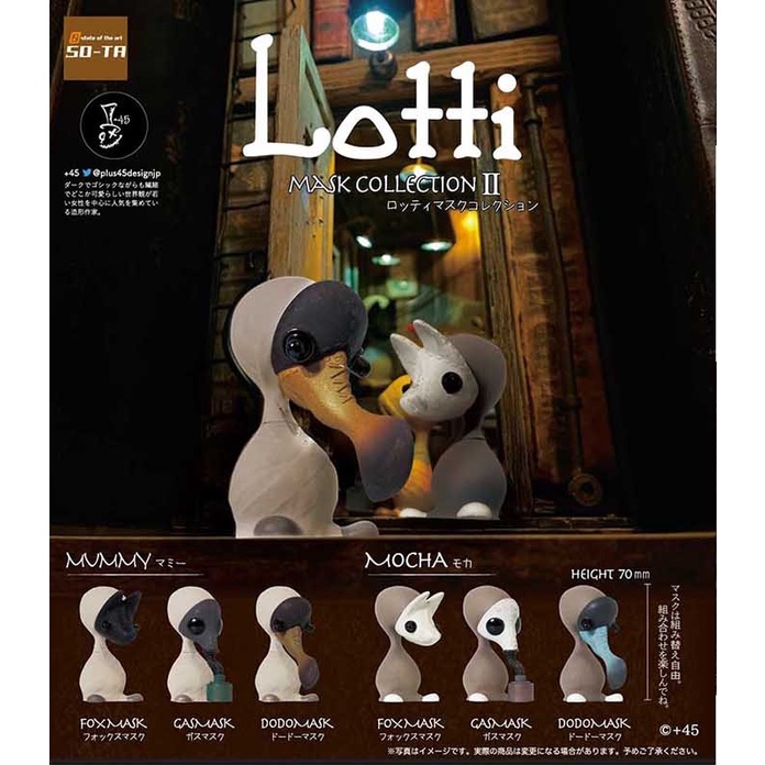 【貓轉角】『現貨單售區』 SO-TA  Lotti Mask 公仔 P2 防毒面具 面具