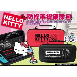 現貨-三麗鷗 kitty 硬殼包 Switch 硬殼手提包 遊戲主機收納包 化妝包 小物收納包 旅行包 包包類