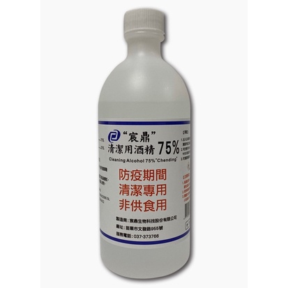 現貨供應中~酒精500ml 宸鼎 75%防疫潔用酒精 乙醇~~~清潔酒精