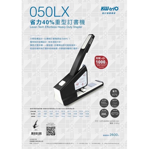 【廣盛文具】KW-triO 050LX 省力重型釘書機 省力型訂書機 大台訂書機