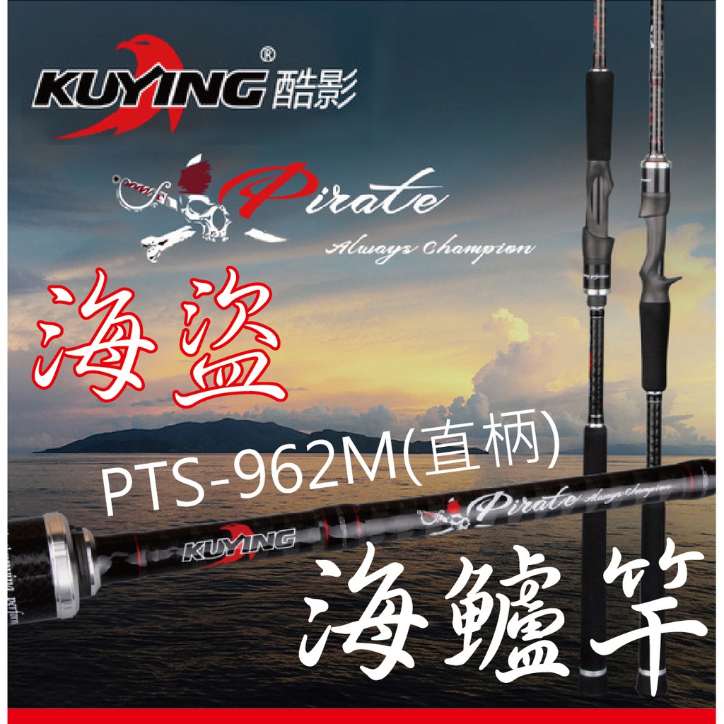 迷你釣具 酷影 海盜海鱸竿 二節式 全富士配件 是一把相當輕量 靈敏的路亞岸拋竿 超輕量鐵板竿