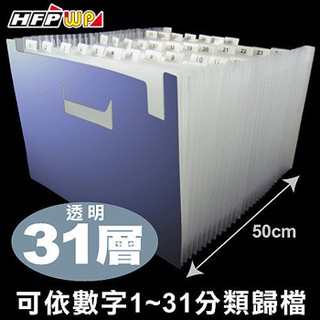 【現貨附發票】台灣製 7折 HFPWP 藍色 31層可展開站立風琴夾PP環保無毒材質 超聯捷 F43195