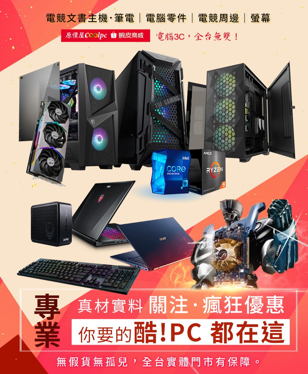 原價屋coolpc 線上商店 蝦皮購物