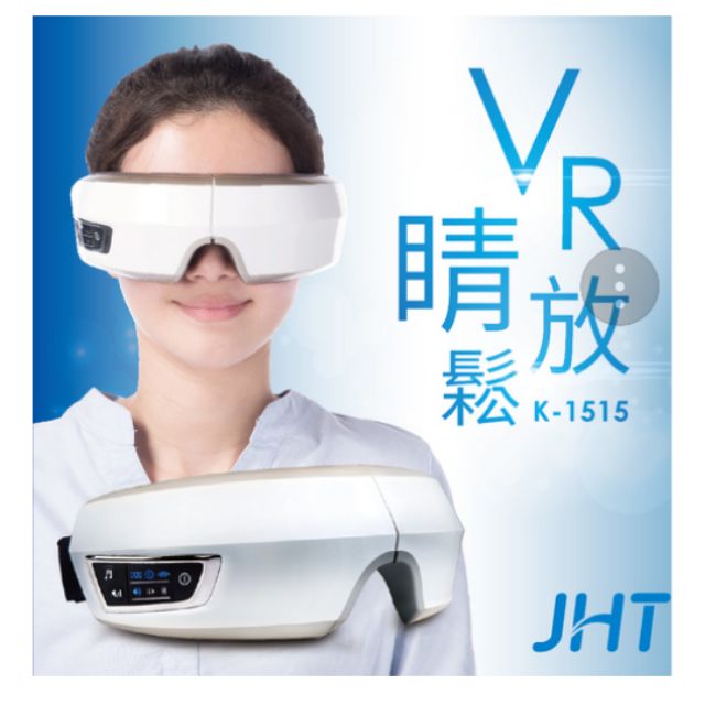 VR睛放鬆眼部按摩器(二手良機)