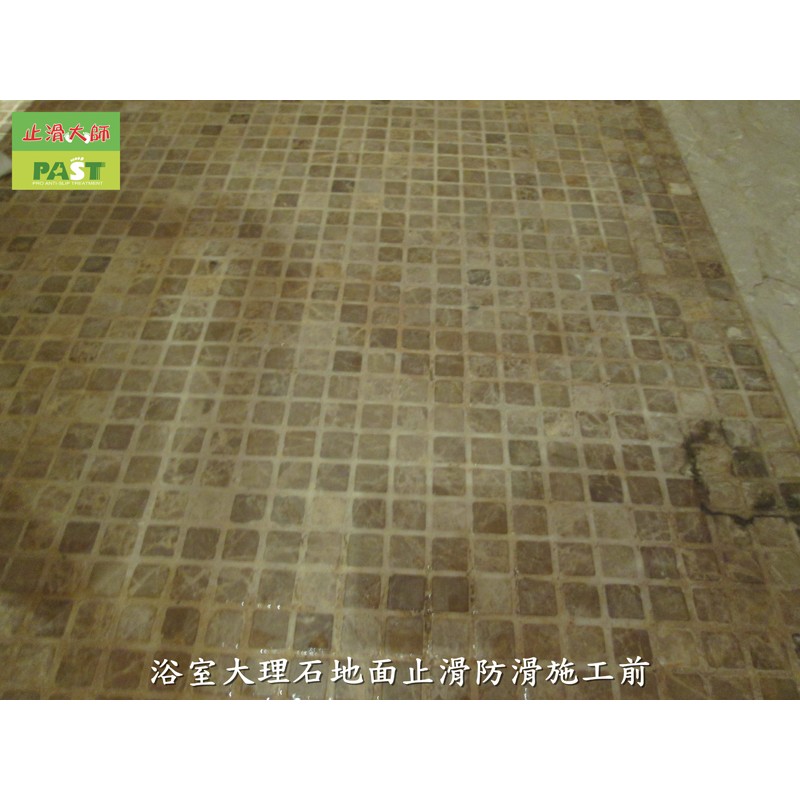現貨 止滑大師past 浴室大理石地面專用防滑劑組 防滑液 止滑劑 大理石防滑 止滑 防滑 地面防滑 磁磚防滑 蝦皮購物