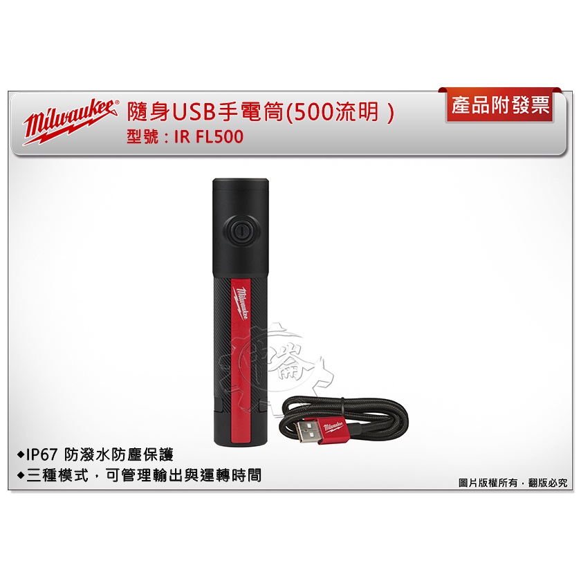 ＊中崙五金【缺貨中】美沃奇 隨身USB手電筒(500流明）IR FL500 工作燈 磁力吸附 三種亮度模式 IP67等級