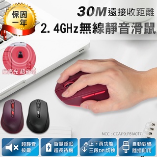 【KINYO 2.4GHz無線靜音滑鼠 GKM-917】光學滑鼠 滑鼠 辦公室滑鼠 筆電滑鼠 無線滑鼠 靜音滑鼠