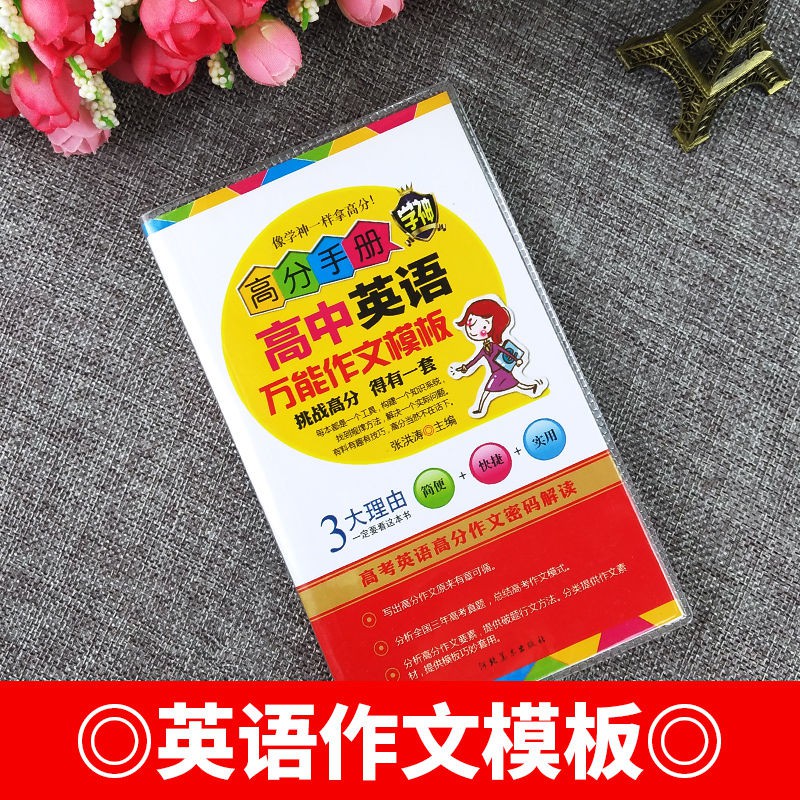 高中英語萬能作文模板輔導書高一二三高中生英語寫作素材暢銷書籍 蝦皮購物