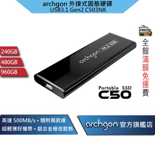 Archgon 外接式固態硬碟 SSD USB3.1 Gen2 最高讀寫500MB/S ( C503NK )