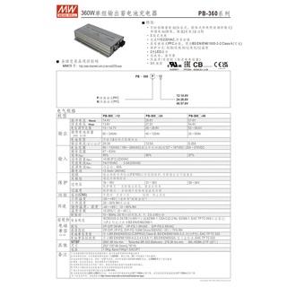 【CP】明緯電源供應器 PB-360P- 12/24/48 PB-360N- 12/24/48