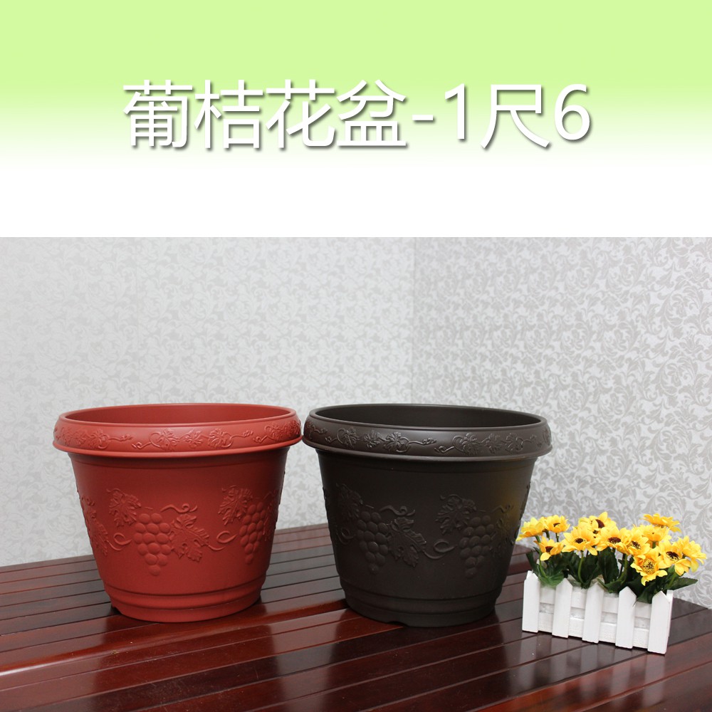 百貨通 【葡桔花盆1尺6吋】花盆 園藝 裝飾 種花 花園 盆栽 花草 開心農場 種植 菜圃