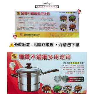《鍋寶》304不鏽鋼多用途鍋 3.5L