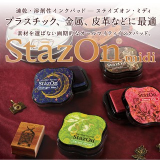 【腦包手作】日本 月貓 TSUKINEKO Stazon mini 速乾 迷你油性印台 印泥 17色可選