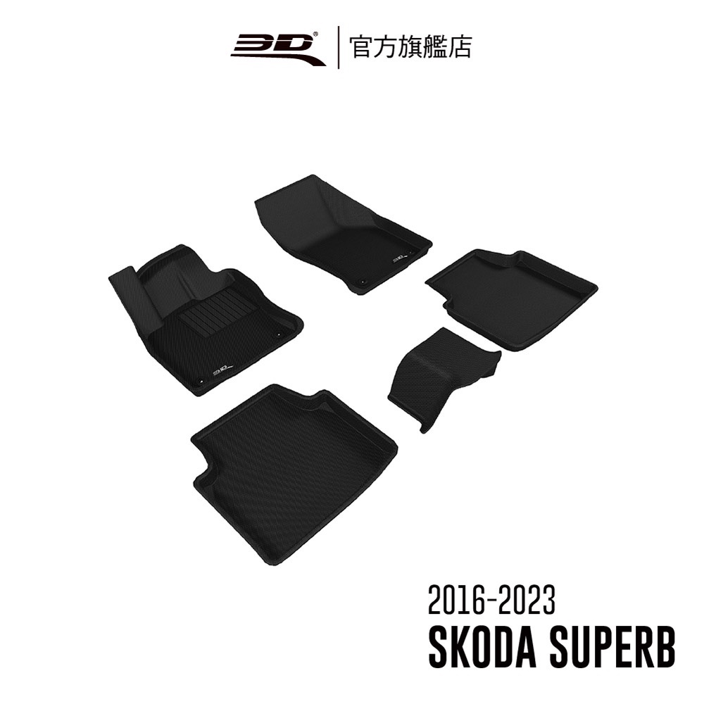 【3D Mats】 卡固立體汽車踏墊適用於 Skoda Superb 2016~2024(轎車/5門旅行車)
