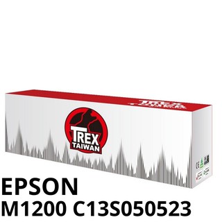 【T-REX霸王龍】EPSON C13S050523 S050523 副廠相容碳粉匣