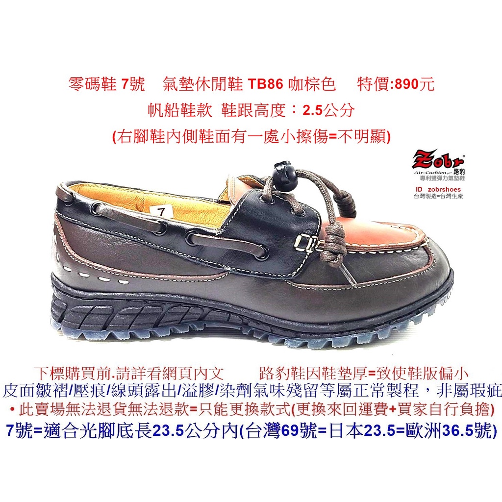 零碼鞋 7號 Zobr 路豹 牛皮氣墊休閒鞋 TB86 咖棕色 雙氣墊款 ( T系列 ) 特價:890元 帆船鞋款
