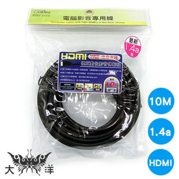 Cable E-14HDMI10 HDMI 乙太網路電腦影音專用線10M 1.4a版 大洋國際電子