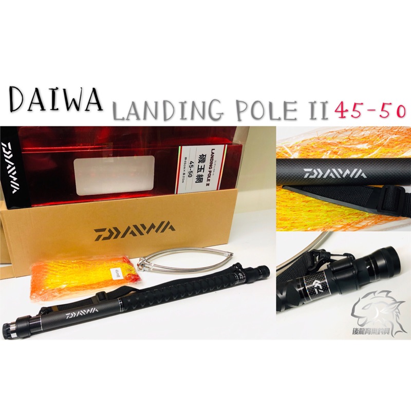 🐮牛小妹釣具🐮 DAIWA LANDING POLE II 磯玉網柄 45-50 釣魚 撈網 磯玉柄