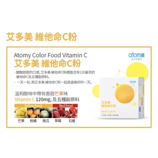 現貨 過年 送禮 艾多美 Atom 維他命C粉 益生菌 盒裝賣場 母親節 送禮 首選