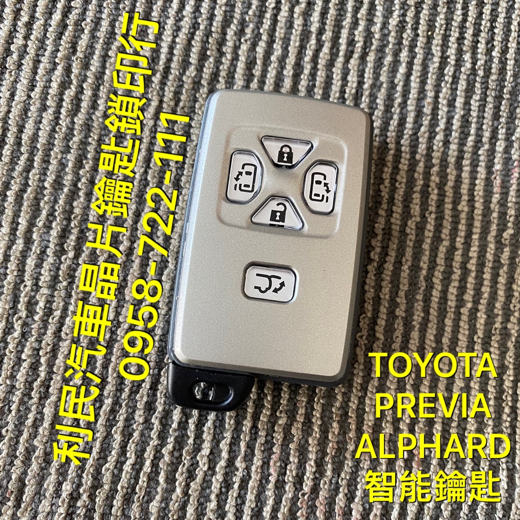 【台南-利民汽車晶片鑰匙】TOYOTA PREVIA智能鑰匙(免鑰匙啟動)(2009-2017)