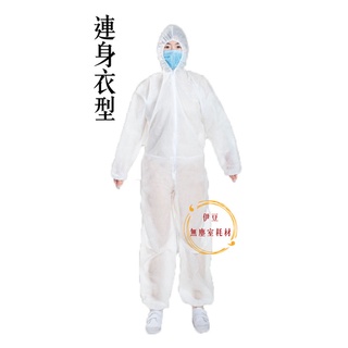 拋棄式無塵連身衣 拋棄式無塵衣 不織布拋棄式連身衣 連身不織布無塵衣 伊豆無塵室耗材 蝦皮購物
