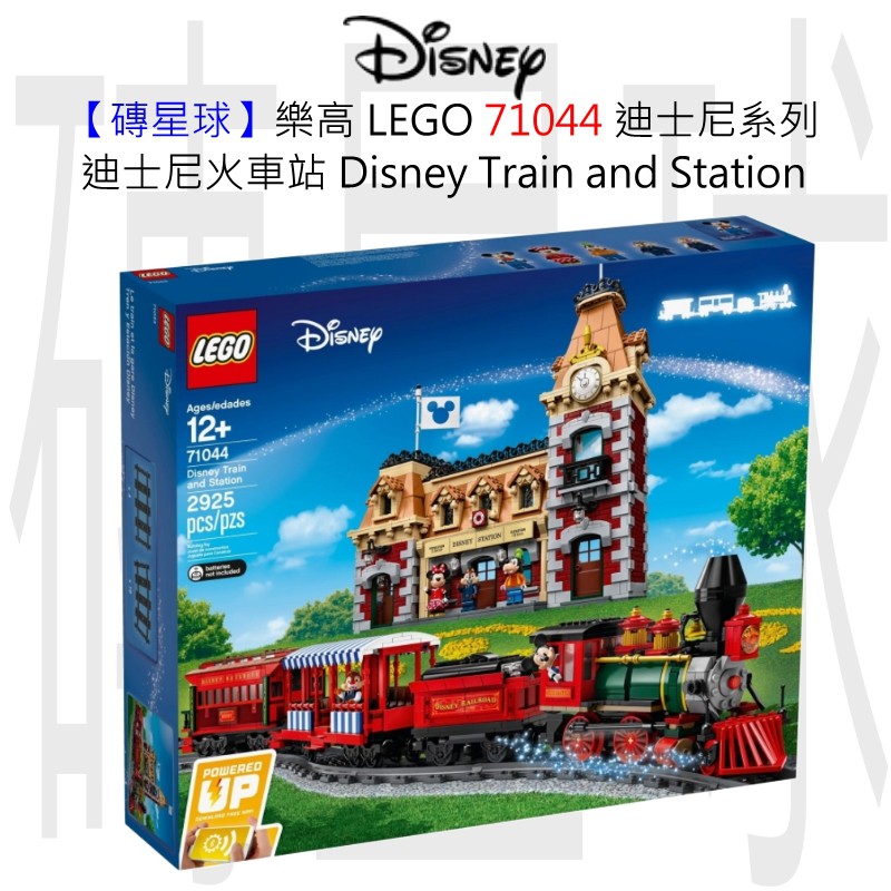 【磚星球】樂高 LEGO 71044 迪士尼系列 迪士尼火車站 Disney Train and Station