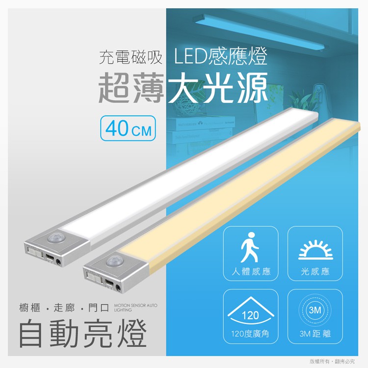 Usb充電超薄大光源40cm磁吸led感應燈照明燈工作燈櫥櫃燈led燈感應燈管厚1cm 居家 現貨 蝦皮購物