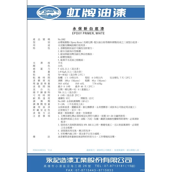 虹牌 永保新白底漆 環氧樹脂（加侖裝含硬化劑）