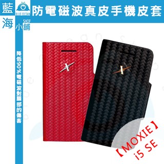 【藍海小舖】MOXIE 全球首款防電磁波真皮手機皮套X-SHELL(iPhone SE/5/5S) 編織紋 經典黑/魔力紅