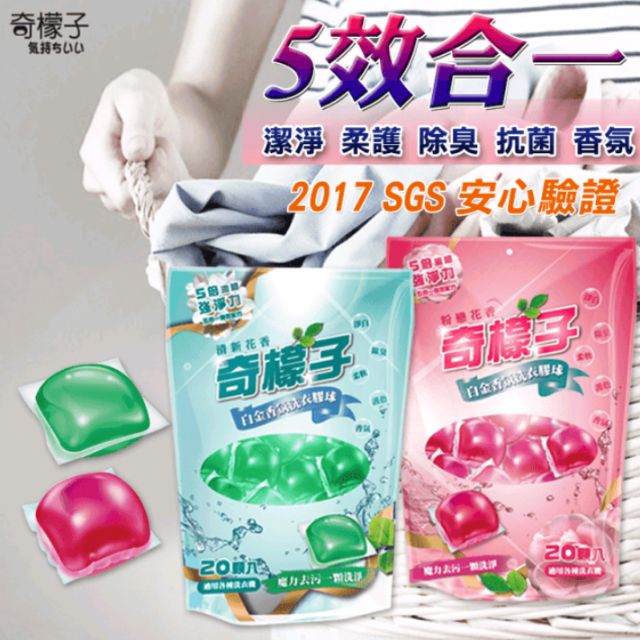 奇檬子5合1香氛洗衣膠球 蝦皮購物