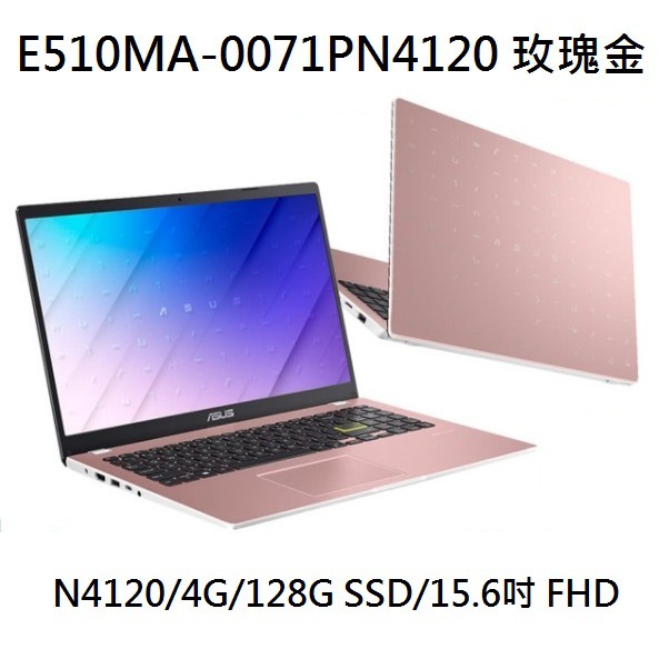 ~熊俗3C~ ASUS 華碩 E510MA-0071PN4120 玫瑰金 (熊俗~有店面) E510MA E510