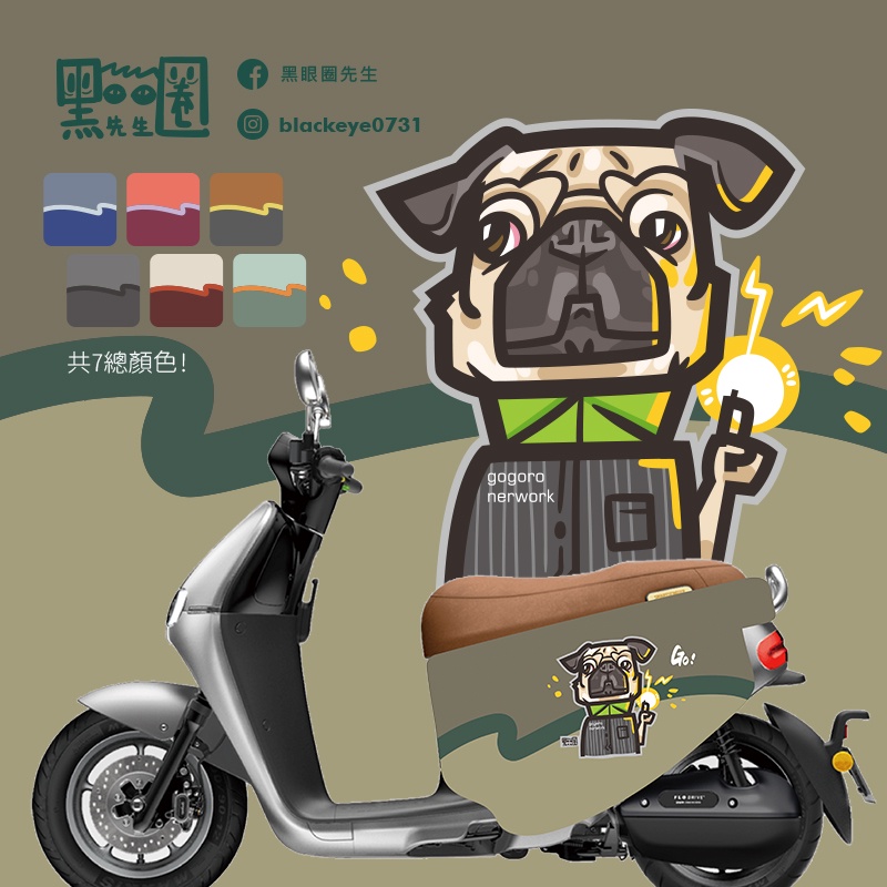 黑眼圈先生Gogoro防刮車套【巴哥犬】 Delight VIVA MIX XL gogoro2