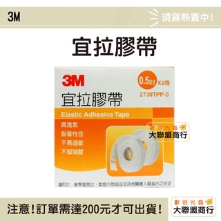 3M 宜拉膠帶(白色/膚色) 1吋(一盒一入)0.5吋(一盒兩入) 愛樂康