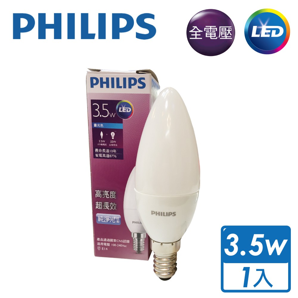 飛利浦PHILIPS 3.5W E14 LED 尖頭霧面蠟燭燈泡