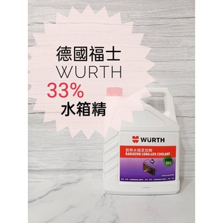 愛淨小舖-德國福士WURTH 散熱水箱添加劑 水箱精 33% 日系車專用 /1加侖4公升裝 福士水箱精