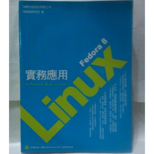 Fedora 8 Linux 實務應用