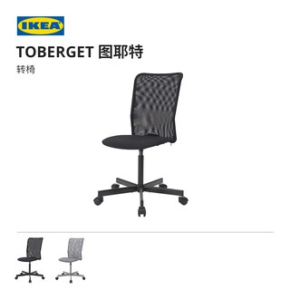 34LE IKEA宜家TOBERGET圖耶特電腦椅子靠背凳子家用辦公椅