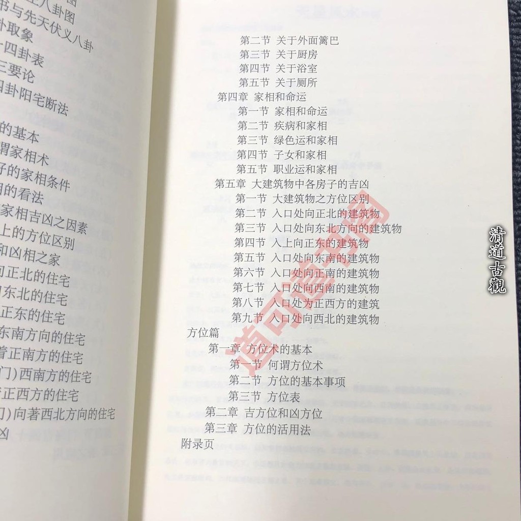 天星風水甲乙部采用特級護眼道林紙印制 蝦皮購物