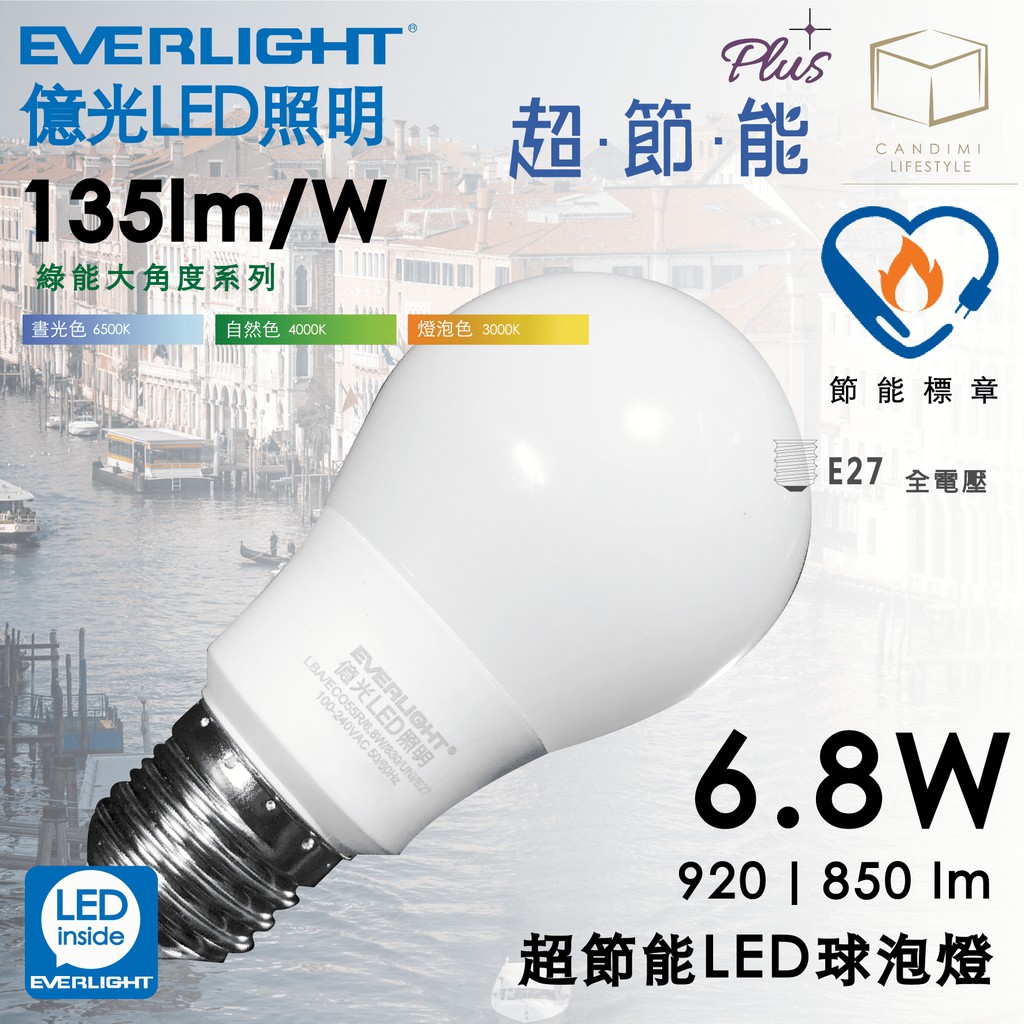 億光照明 超節能 plus 高亮度 LED 燈泡 6.8w 等同一般LED 10w 11.8 8.8 6.8 18w