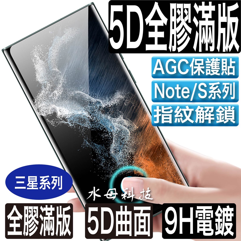 三星5D全膠滿版曲面 保護貼玻璃貼S21 S20 S10 Note10 Note20 Note9 S9 Note8 S8