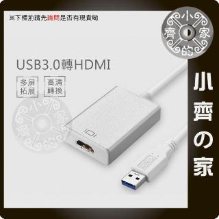 【現貨】 全新 USB 3.0 2.0 轉 HDMI 外置顯卡 轉接頭 轉接線 USB顯示卡 延伸 同步 轉換器 小齊2