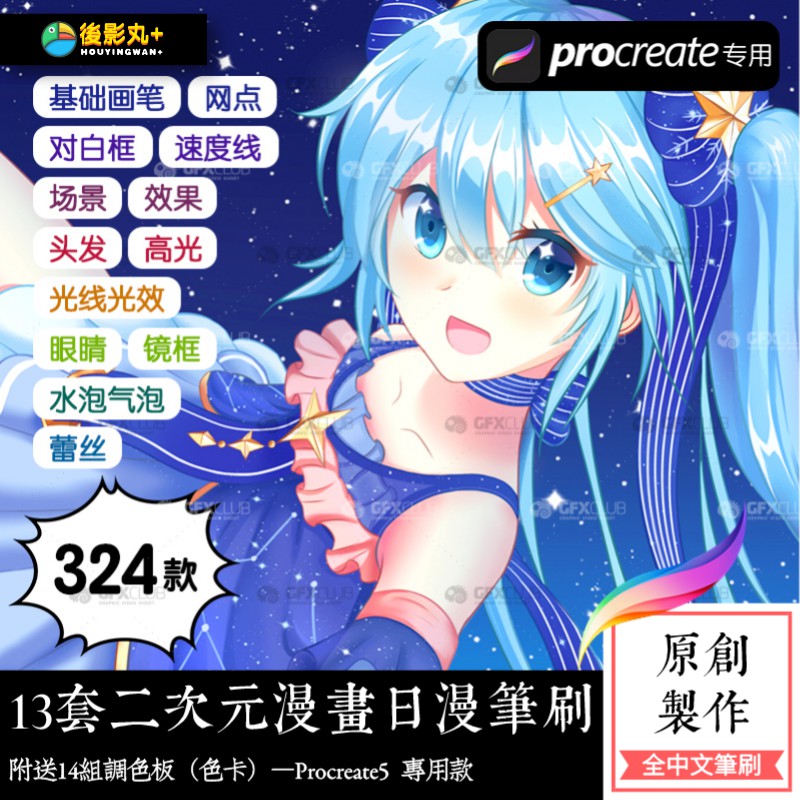 原創 13套324款procreate二次元漫畫筆刷色卡網點對白框高光速度線眼睛 蝦皮購物