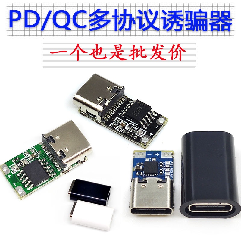 PD誘騙器2.03.0轉DC觸發快充電壓檢測器散熱器筆記本供電改Type-C