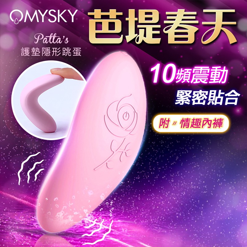 Omysky-芭堤春天 10段變頻隱型無線遙控防水跳蛋-粉色 附情趣內褲