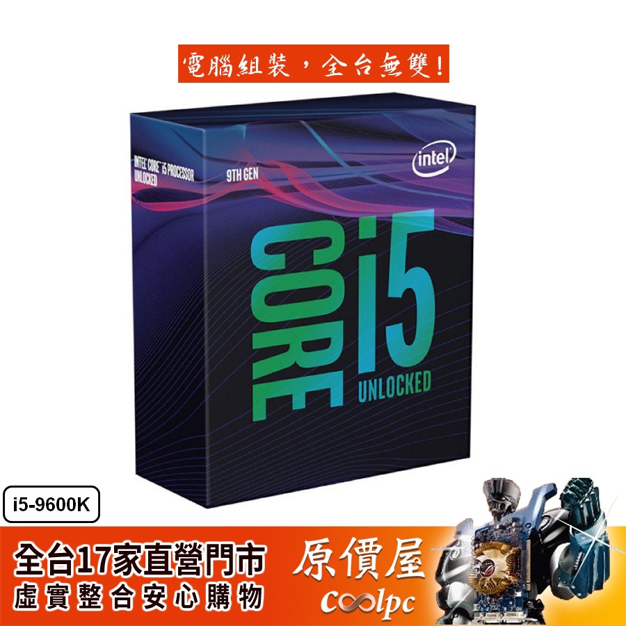 Intel i5-9600K購物比價 - 2020年11月 優惠價格推薦 | FindPrice 價格網