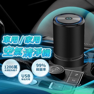 🔥臺灣現貨24H出貨🔥 車用空氣清淨機 空氣淨化器 負離子空氣清淨機 汽車用空氣濾清器 空氣清淨器 日本負離子