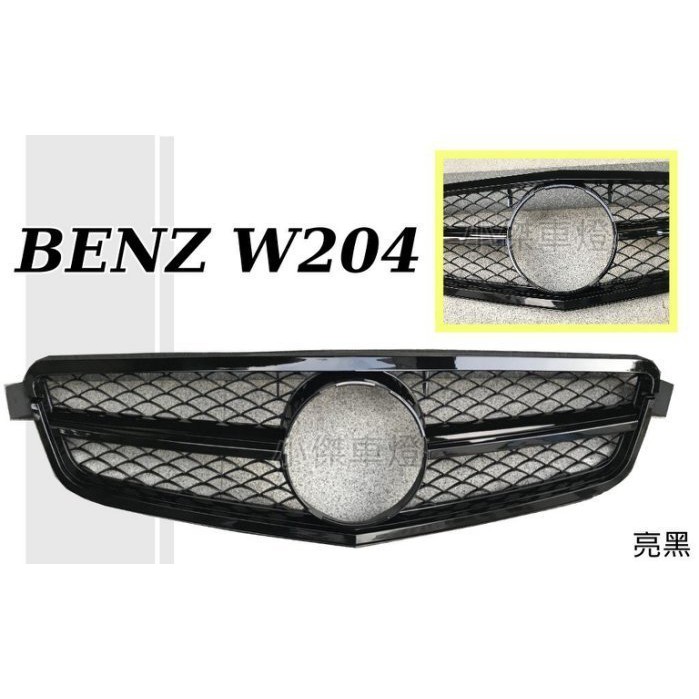 》傑暘國際車身部品《賓士BENZ W204 C300 C250 C200 大星 跑車 一線 亮黑 水箱罩 W204水箱罩