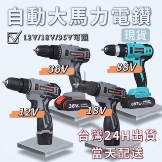 [BJ商城］臺灣現貨🇹🇼 德國捷弗利多工能手電鑽12V 18V 36V電動螺絲刀充電電動起子家用電鑽打磨機