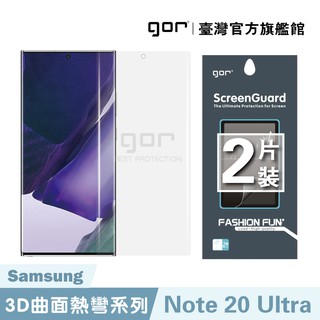 【GOR保護貼】三星 Note 20 Ultra 滿版保護貼 全透明滿版軟膜兩片裝 20 ultra PET保護貼